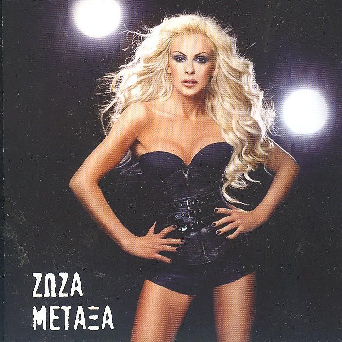 ZOZA METAXA   FILAKISMENI GREEK SONGS CD  