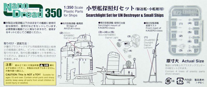 Searchlight Set for IJN Destroyer 1/350  Fine Molds WZ2  