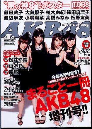 New Play Boy 2011 11/15 ALL AKB48 special issue with poster (magazine 