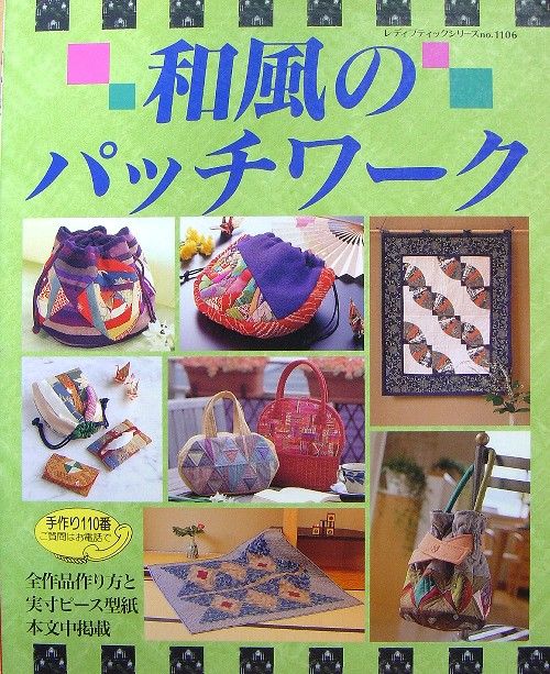 Japanese Style Patchwork/Japanese Craft Book/790  