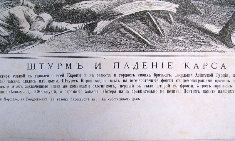 1877 RUSSIAN TURKISH WAR KARS FORTRESS BATTLE ART  