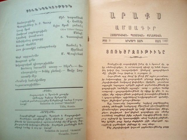 1907 #3 ARAX Արաքս Armenian Magazine Araks ARMENIA  USA  