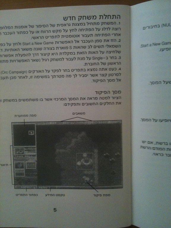 Warcraft Orcs Humans Blizzard HEBREW manual from ISRAEL  